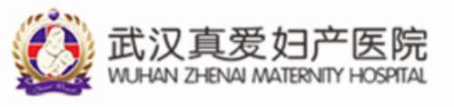 武汉真爱妇产医院.jpg