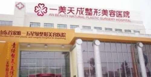 淄博一美天成整形.jpg