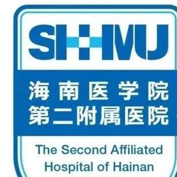 海南医科大学第二附属医院6.jpg