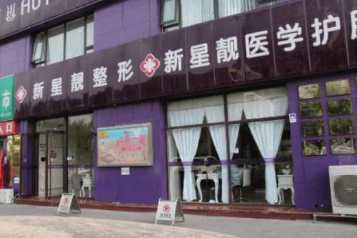 北京新星靓京广整形美容医院.jpg