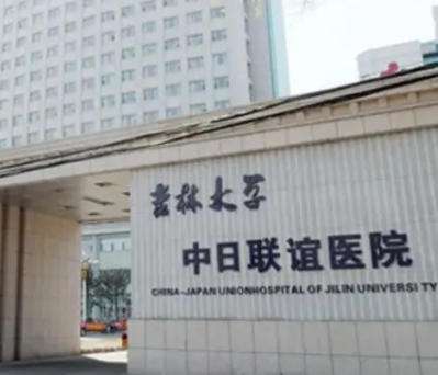 吉林大学中日.jpg