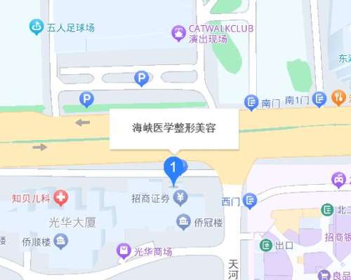 广州海峡医疗美容医院地址.jpg 广州海峡医疗美容医院地址.jpg