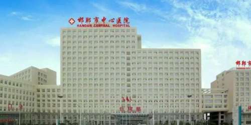 邯郸市中心医院.jpg 邯郸市中心医院.jpg