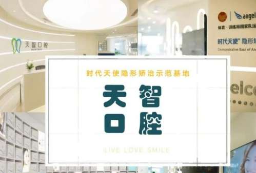 上海天智口腔.jpg