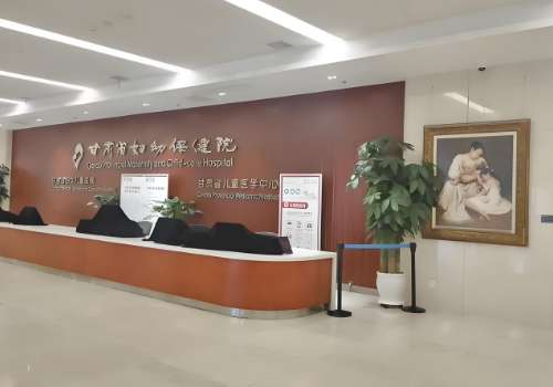 甘肃省妇幼保健院.jpg