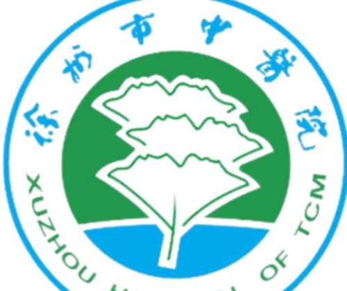 徐州市中医院lo.jpg