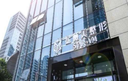 株洲星薇美医疗美容医院.jpg