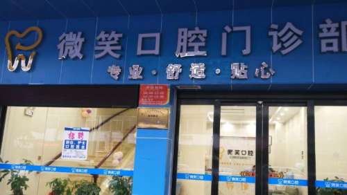 杭州微笑安格口腔.jpg
