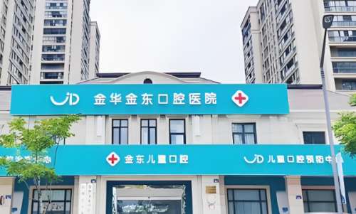 金东口腔医院.jpg