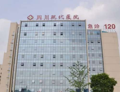 四川现代医院.jpg