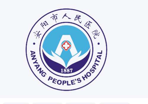 安阳市人民医院6.jpg