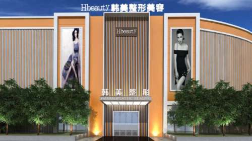 南充韩美整形hg.jpg