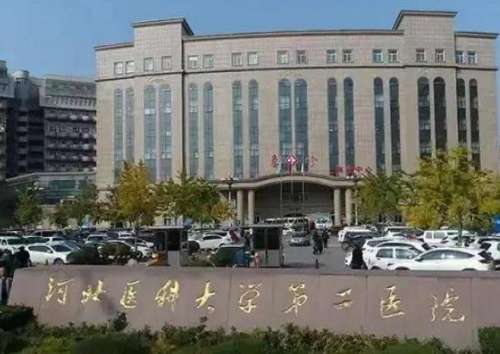 河北省二院.jpg