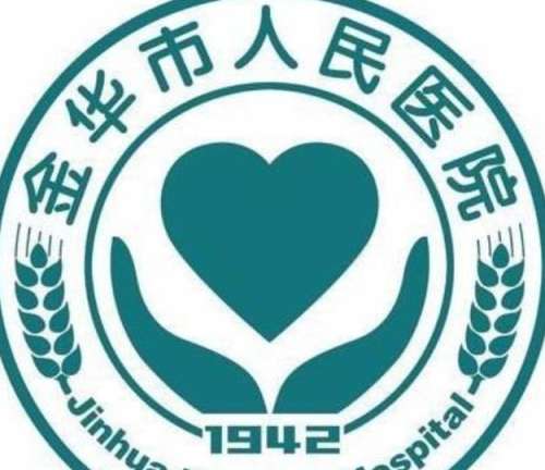 金华市人民医院