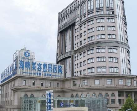 台江海峡美容医院.jpg