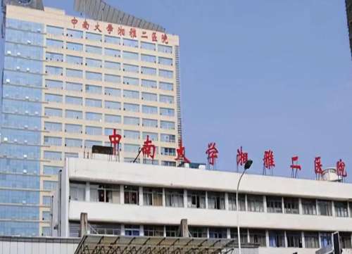 中南大学湘雅二医院2.jpg