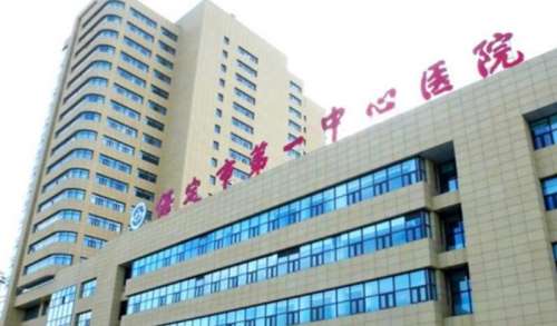 保定市第一中心医院 保定市第一中心医院