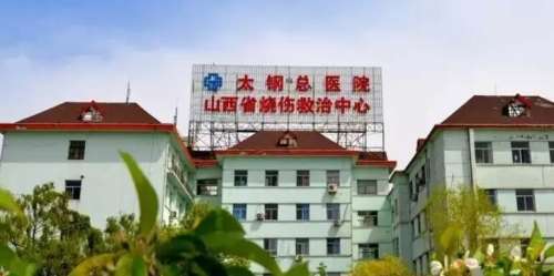 山西省烧伤救治中心.jpg