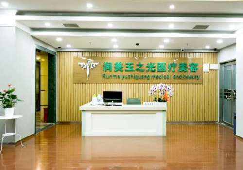 北京润美玉之光医疗美容门诊部1.jpg