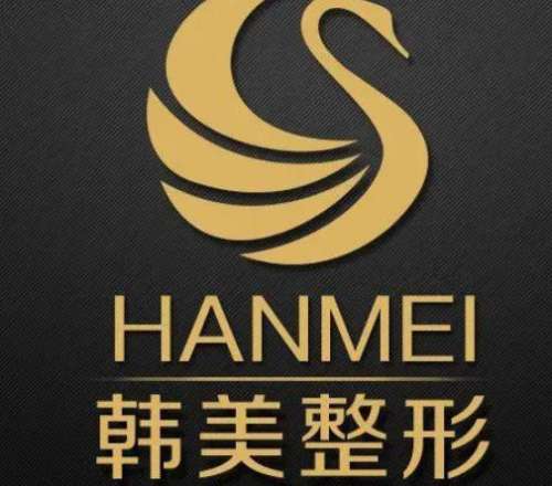 赣州韩美整形美容医院