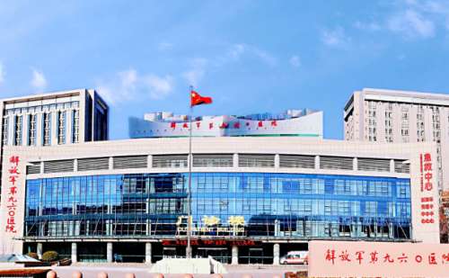 中国人民解放军联勤保障部队第九二〇医院.jpg