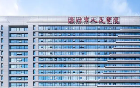 潍坊市人民医院牙科.png