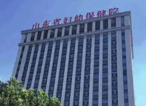 山东省妇幼保健院.jpg