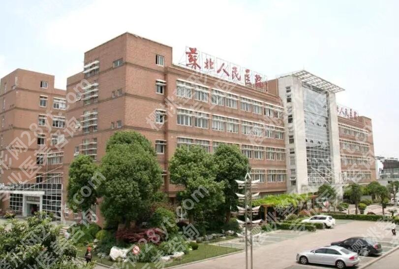扬州苏北整形美容中心怎么样？技术口碑通通在线！