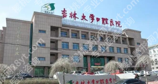 长春牙齿矫正医院排名榜单出炉！这份榜单请收好！