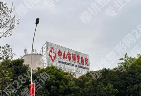 中山市种牙中山市哪里种牙技术好？精选优质医院推荐及项目详解！