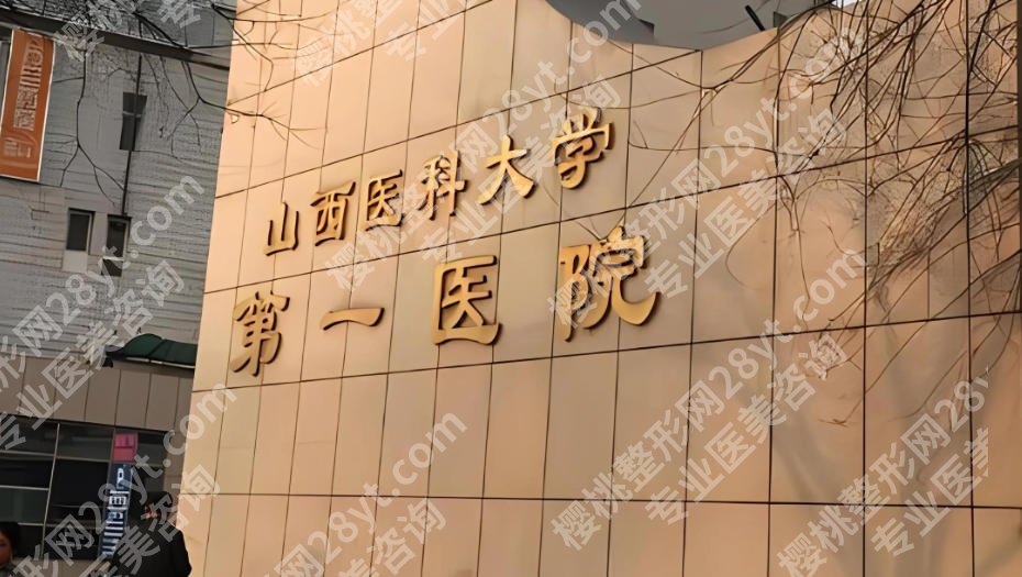 太原牙齿矫正去哪里好？2026最新医院榜单来袭速速收藏！