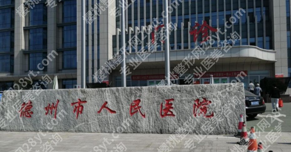 德州市人民医院激光祛斑费用怎么样?价格低至4k起含真实案例分析!
