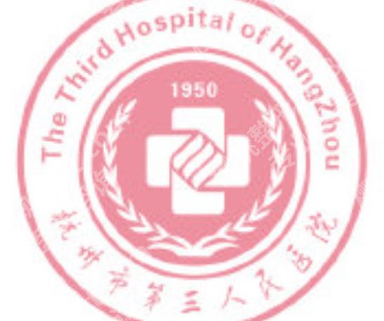 杭州做皮秒祛斑哪个医院好?top医院公布!权威医院来袭