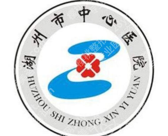 湖州中心医院皮秒挂什么科?附真实案例及技术特色分析!