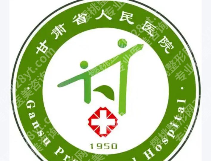 兰州激光祛斑好的医院是哪家？这几家医院实力在线口碑不错