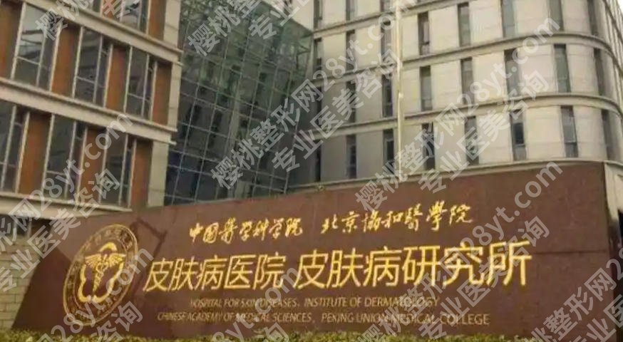 南京皮肤病研究所皮秒多少钱？费用低至4k起附最新价格表单快来看