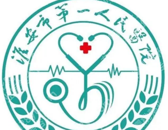 淮安皮秒激光美容哪家医院好?这几家医院实力上榜技术在线!