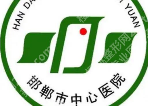 邯郸有去疤痕的医院吗?含医院详解及人气医生推荐