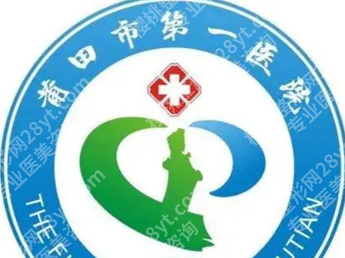 莆田点阵激光去哪个医院?top5前五家医院个个实力派