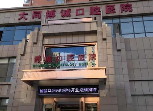 博诚口腔.jpg