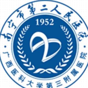 南宁市第二人民医院6.jpg