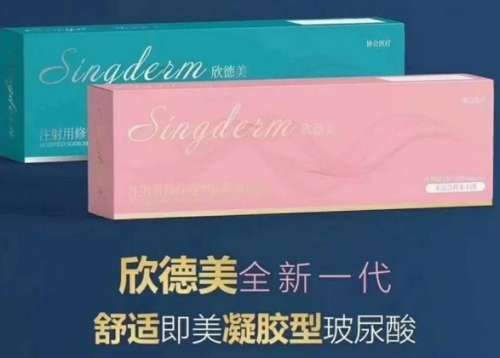 欣德美玻尿酸.jpg