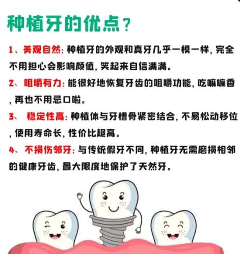 牙齿种植