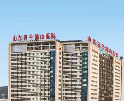山东千佛医院.jpg