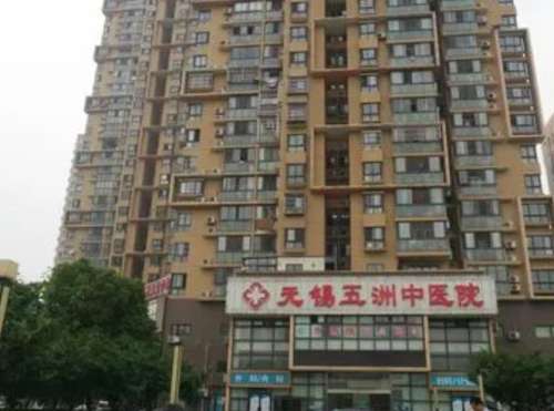 无锡五洲植发医院.jpg