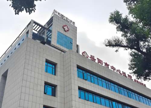 岳阳市中心医院.jpg