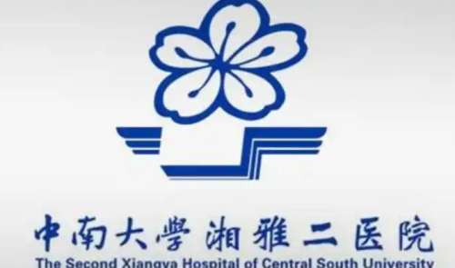 湘雅附二.jpg