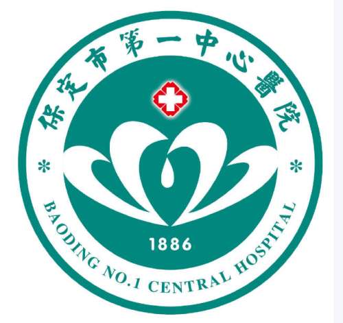 保定市第一中心医院.jpg