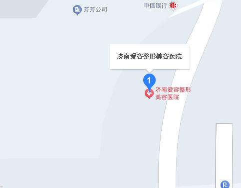 济南爱容地址.jpg 济南爱容地址.jpg