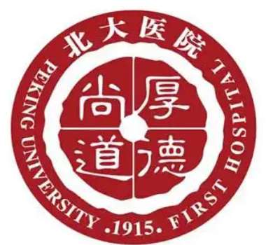 北京大学第一医院6.jpg
